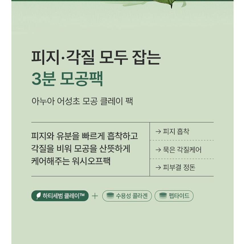 Anua Heartleaf Pore Clay Mask 100Ml